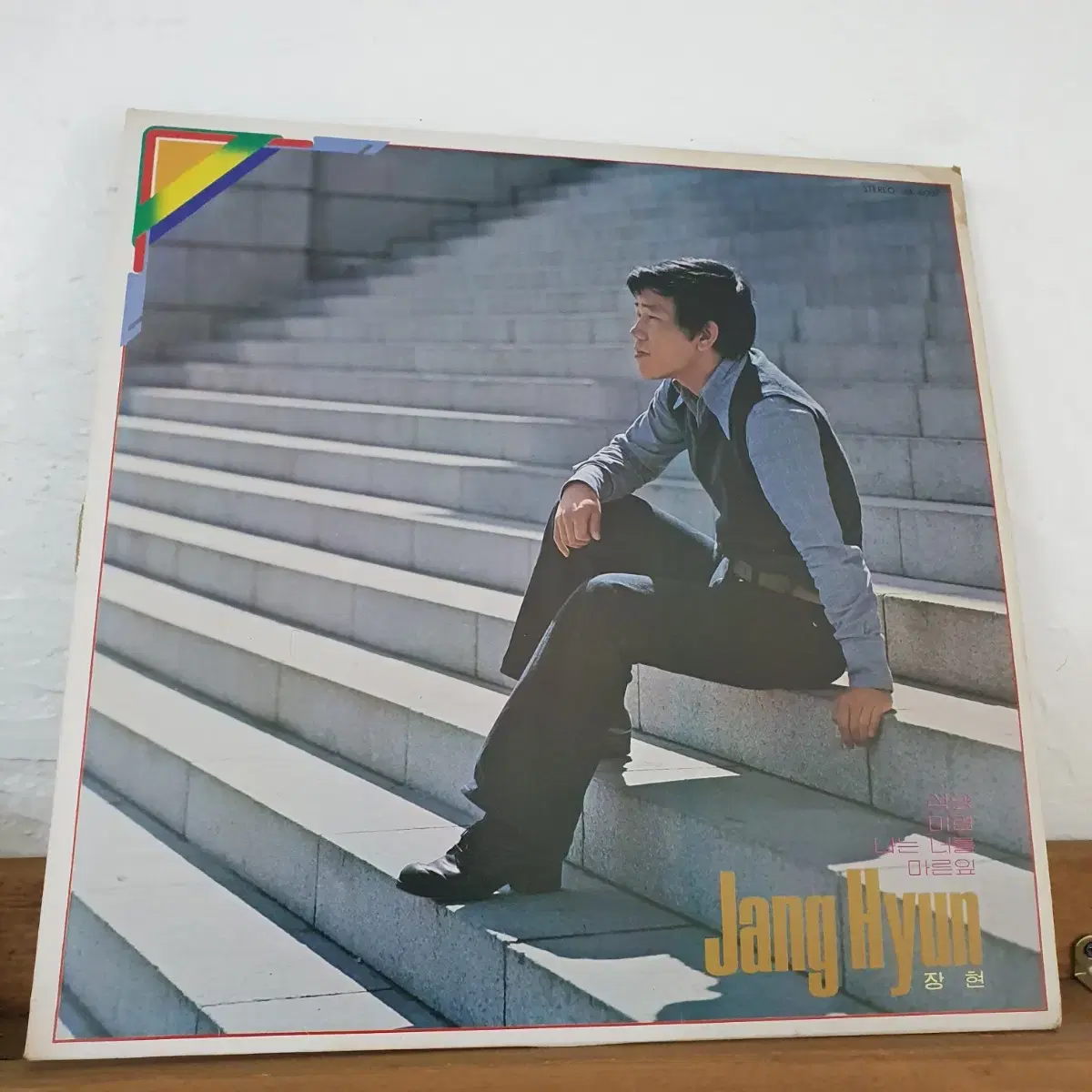 장현 LP 1980   신중현작사.작곡집